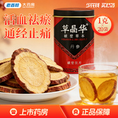 草晶华 丹参破壁草本破壁饮片20袋 非野生直冲泡方便丹参茶