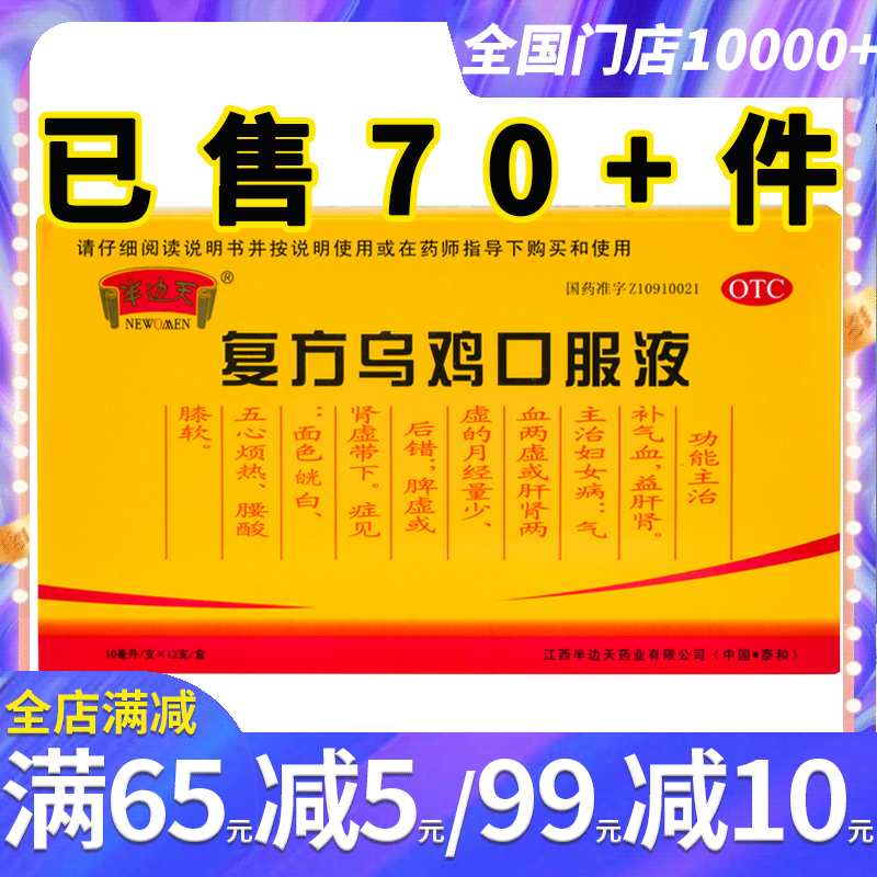 半边天复方乌鸡口服液12支益肝肾补气血月经量少肾虚带下面色晄白