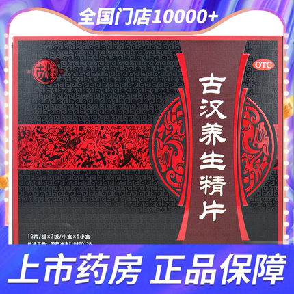 古汉养生精片0.41g*180片补气滋肾益精气阴亏虚肾精不足