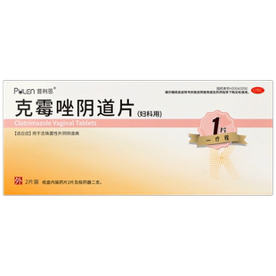 伊悦普利恩克霉唑阴道片2片念珠菌性外阴阴道病女性女士妇科专用