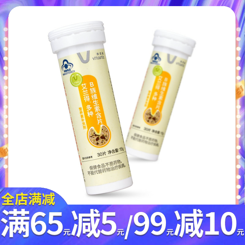 维诺健 艾兰得多种b族维生素含片30片/瓶 复合多种维生素b1b2b6