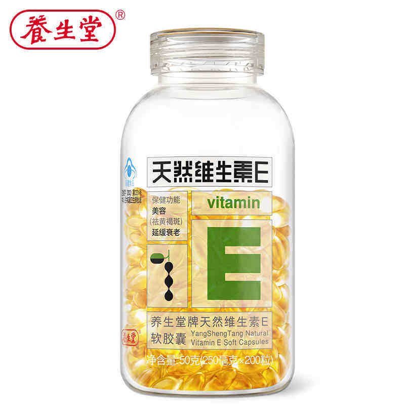 养生堂天然维生素e软胶囊200粒VE女性美容祛黄褐斑延缓衰老可搭vc