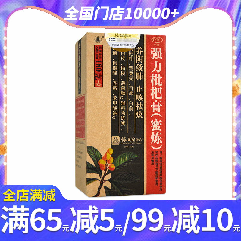 【滕王阁】强力枇杷膏(蜜炼)180g*1瓶/盒.养阴敛肺止咳祛痰支气管炎咳嗽