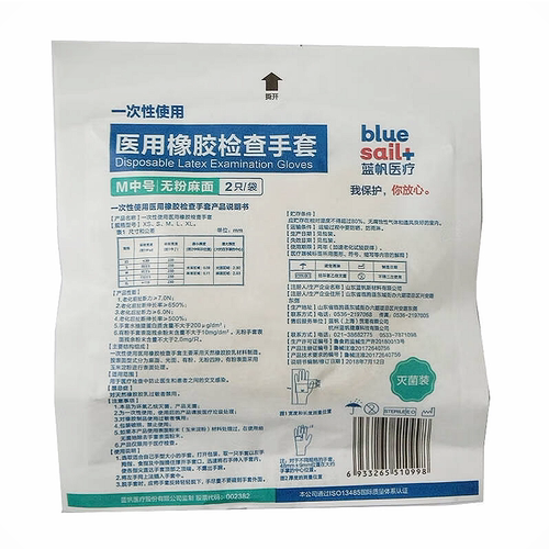 蓝帆医疗一次性使用医用橡胶检查手套 无粉麻面M中号灭菌装