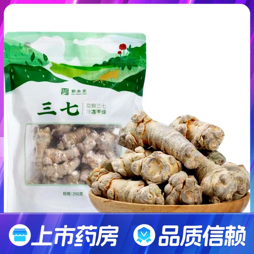 药圣堂三七250g/袋 官方正品旗舰店
