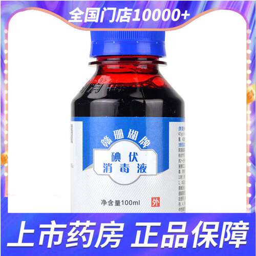 赣珊瑚婴儿肚脐伤口碘伏消毒液
