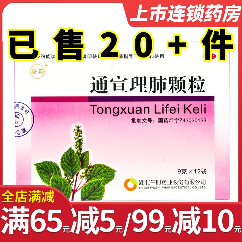安药午时通宣理肺颗粒12袋感冒咳嗽鼻塞流涕头痛发热散风寒止嗽药