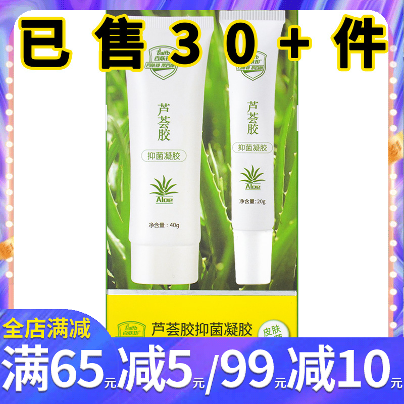 百肤邦抑菌凝胶40g晒伤修复补水