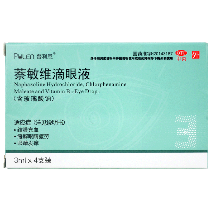 普利恩 萘敏维滴眼液3ml*4支 眼药水缓解眼睛疲劳发痒结膜充血