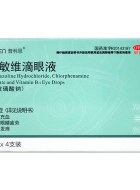 [PULEN/普利恩]萘敏维滴眼液3ML*4支/盒眼睛疲劳结膜充血眼睛发痒