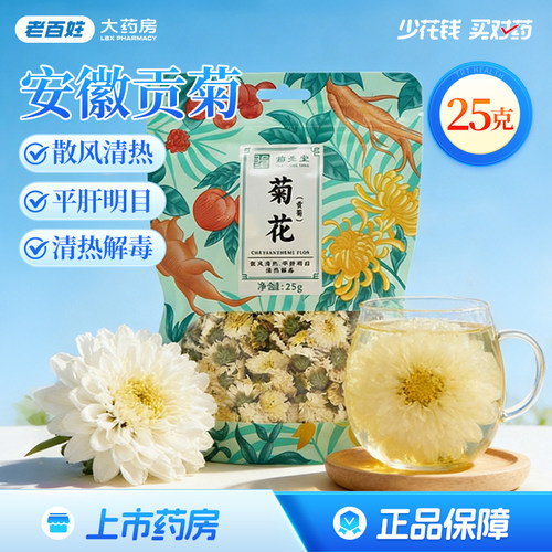 精选道地药材搭配枸杞胖大海甘草泡水凉茶饮