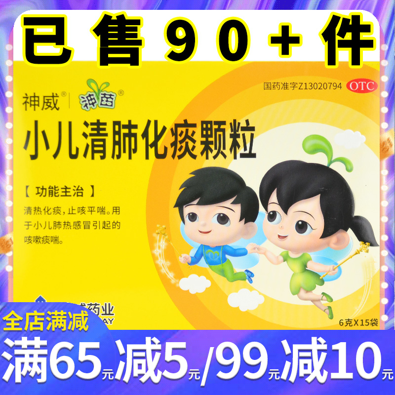 神苗小儿清肺化痰颗粒15袋清热化痰止咳平喘小儿肺热感冒咳嗽儿童 OTC药品/国际医药 小儿感冒 原图主图