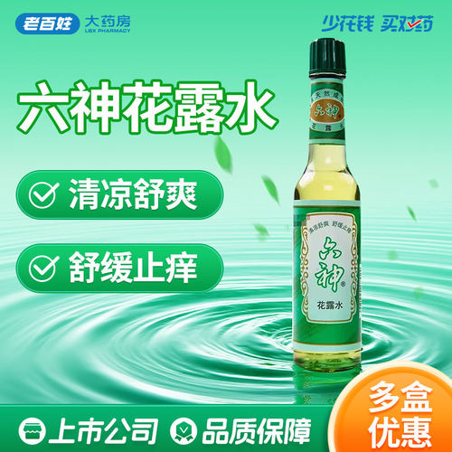 六神花露水95ml清凉舒爽舒缓止痒玻璃瓶正品旗舰店