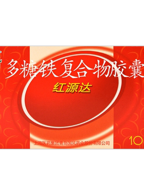 【国风】多糖铁复合物胶囊150mg*10粒/盒.用于治疗单纯性缺铁性贫血