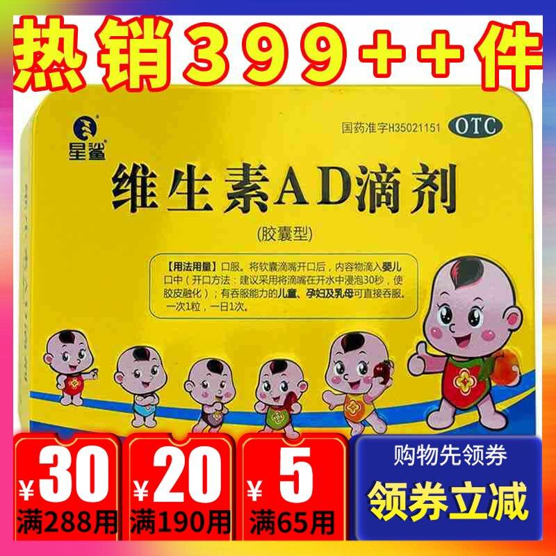 2得3】星鲨维生素AD滴剂胶囊型60粒儿童婴幼儿鱼肝油补充va维a维d