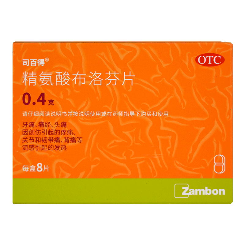 【司百得】精氨酸布洛芬片0.4g*8片/盒流感发热头痛痛经牙痛关节痛背痛韧带痛