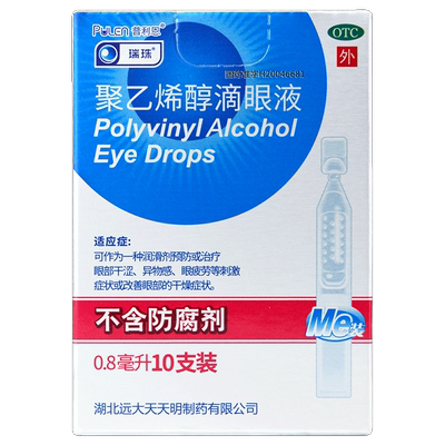 【瑞珠】聚乙烯醇滴眼液0.8ml11.2mg*10支/盒眼干涩眼异物感眼疲劳干燥