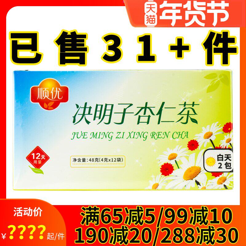 顺优 决明子杏仁茶 4g*12袋 袋泡茶含决明子苦杏仁罗汉果胖大海
