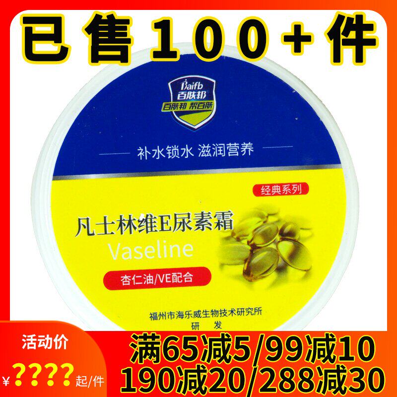 2送1 百肤邦凡士林维E尿素霜120g滋润保湿补水抗干燥手足护理皮肤