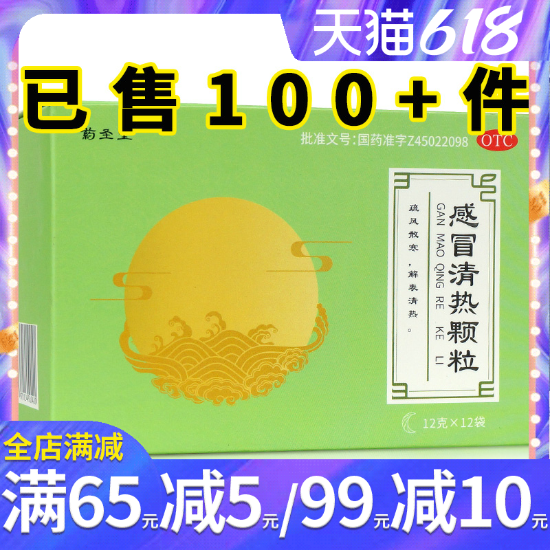 维威感冒清热颗粒12g*12袋风寒感冒头痛发热身痛流涕咽干感冒咳嗽