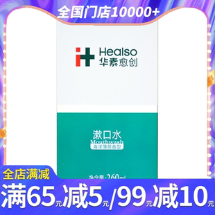 華素愈創 口腔問題頻發清潔口腔含漱液 漱口水海洋薄荷香型260ml