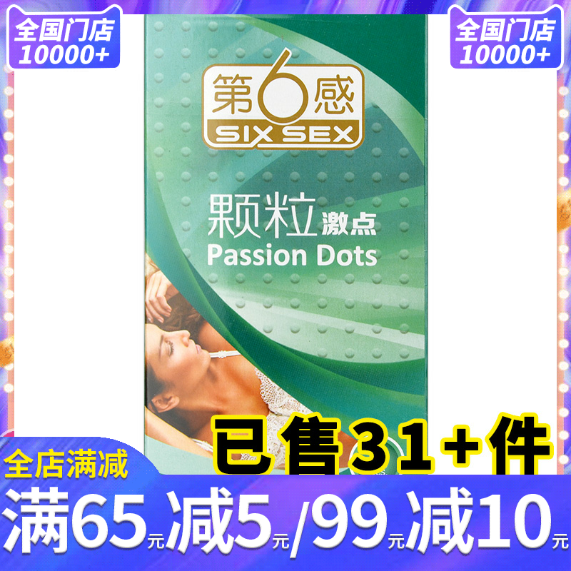 第6感避孕套颗粒激点菠萝香12只男女用计生情趣安全套大颗粒避y套 计生用品 国际避孕套 原图主图