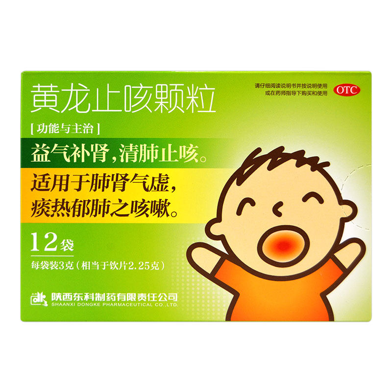 药王山黄龙止咳颗粒儿童3g*12袋 益气补肾清肺止咳肺肾气虚咳嗽药,OTC药品/国际医药,感冒咳嗽,淘宝优惠券,粉丝福利购,淘宝优惠卷