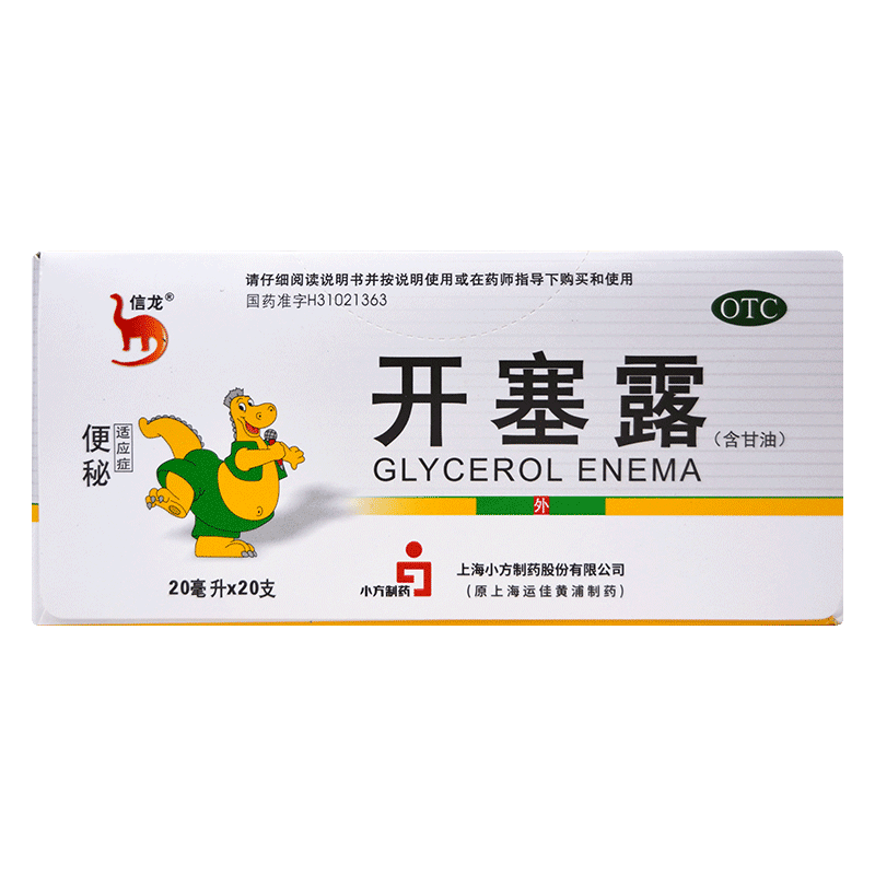 【信龙】开塞露(含甘油)20ml/支男女成人儿童老人通便秘