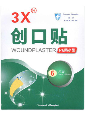 2送1)3X创口贴PE防水型6片创可贴防磨脚伤口护理旅行应急家庭常备