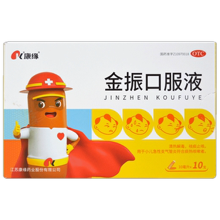 康缘金振口服液10ml*10支 小儿支气管炎儿童祛痰止咳发热咳嗽舌红