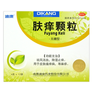迪康 肤痒颗粒6g*12袋无糖型 祛风活血除湿止痒皮肤瘙痒病 荨麻疹