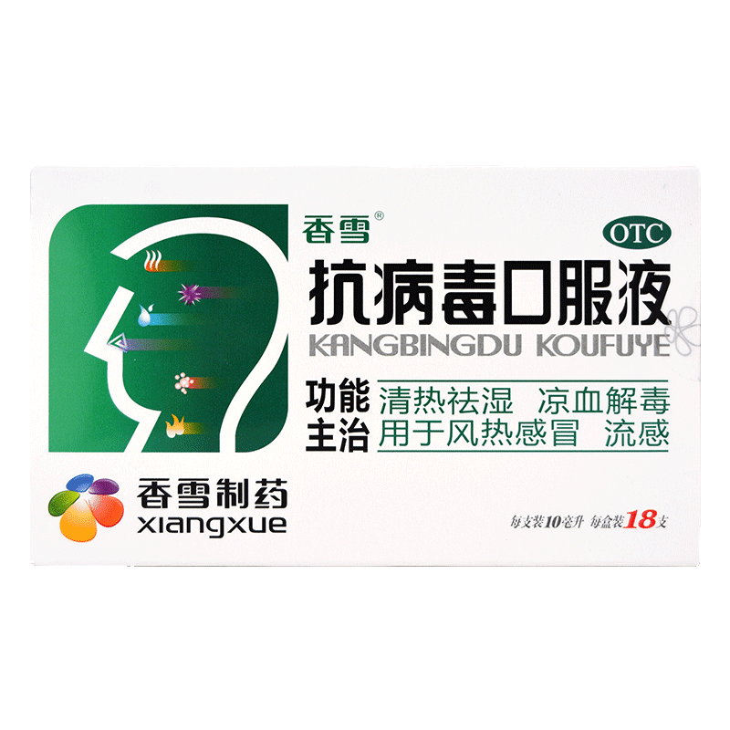 【香雪】抗病毒口服液10ml*18支/盒清热祛湿凉血解毒用于风热感冒