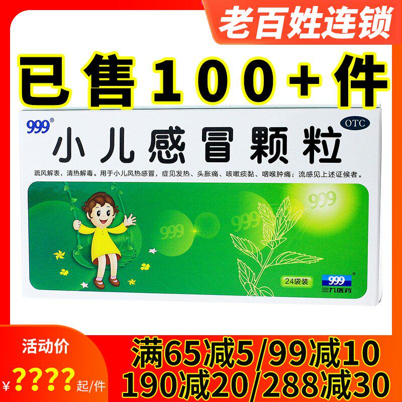 小儿感冒颗粒6g*24袋 儿童风热感冒流感咽喉肿痛咳嗽痰黏发热头痛