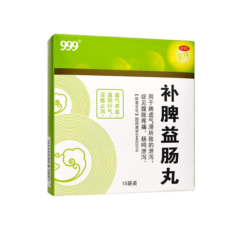 999补脾益肠丸6g*15袋 益气脾虚气滞涩肠止泻腹胀疼痛肠鸣泄泻