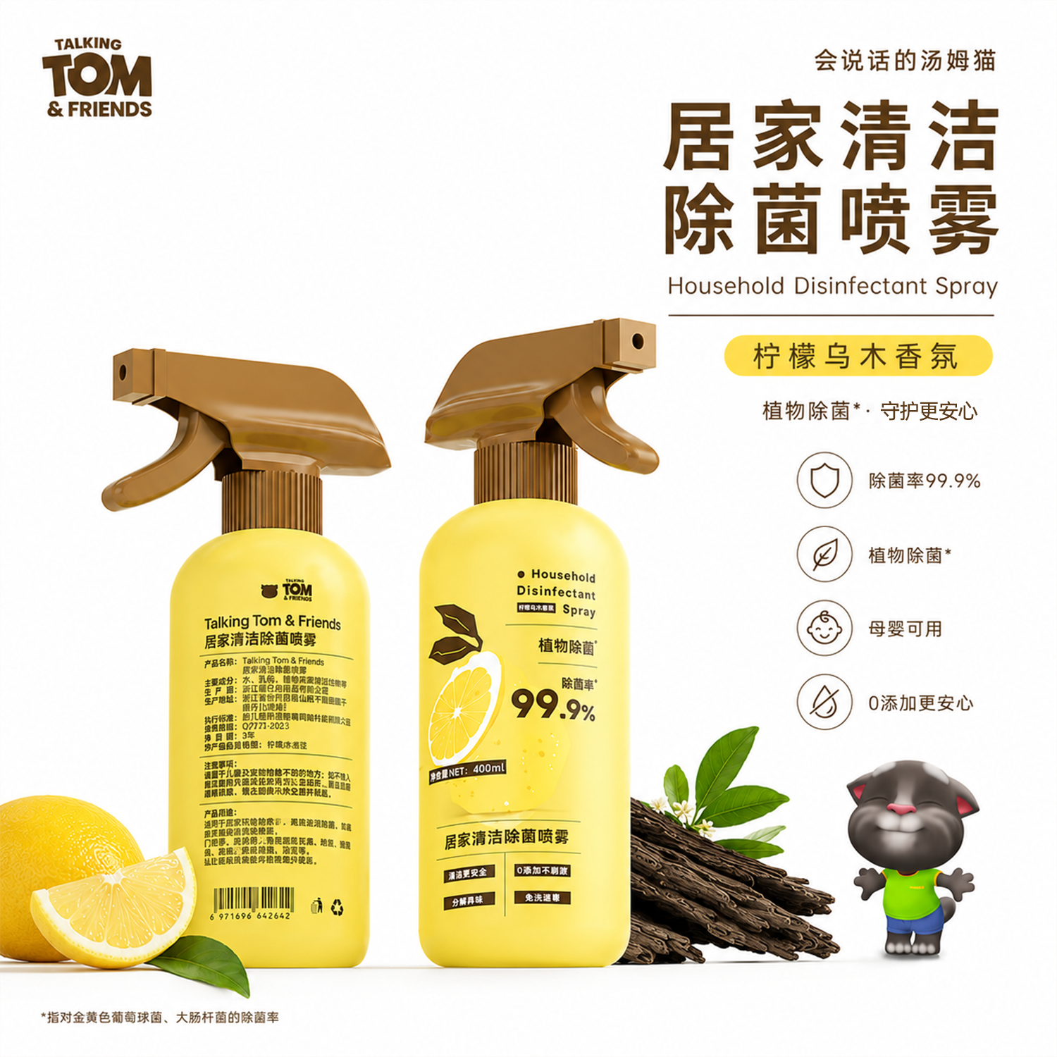 TOM汤姆猫居家清洁除菌喷雾植物配方零添加99.9%除菌率家用清洁剂