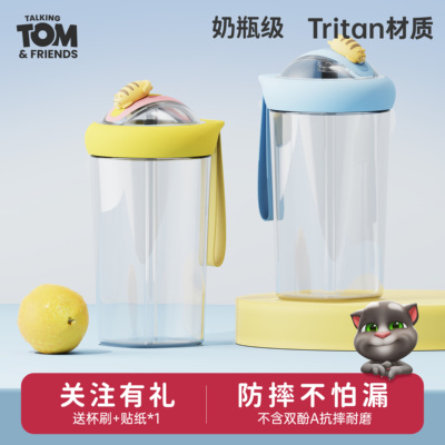 汤姆猫tritan材质便携吸管杯