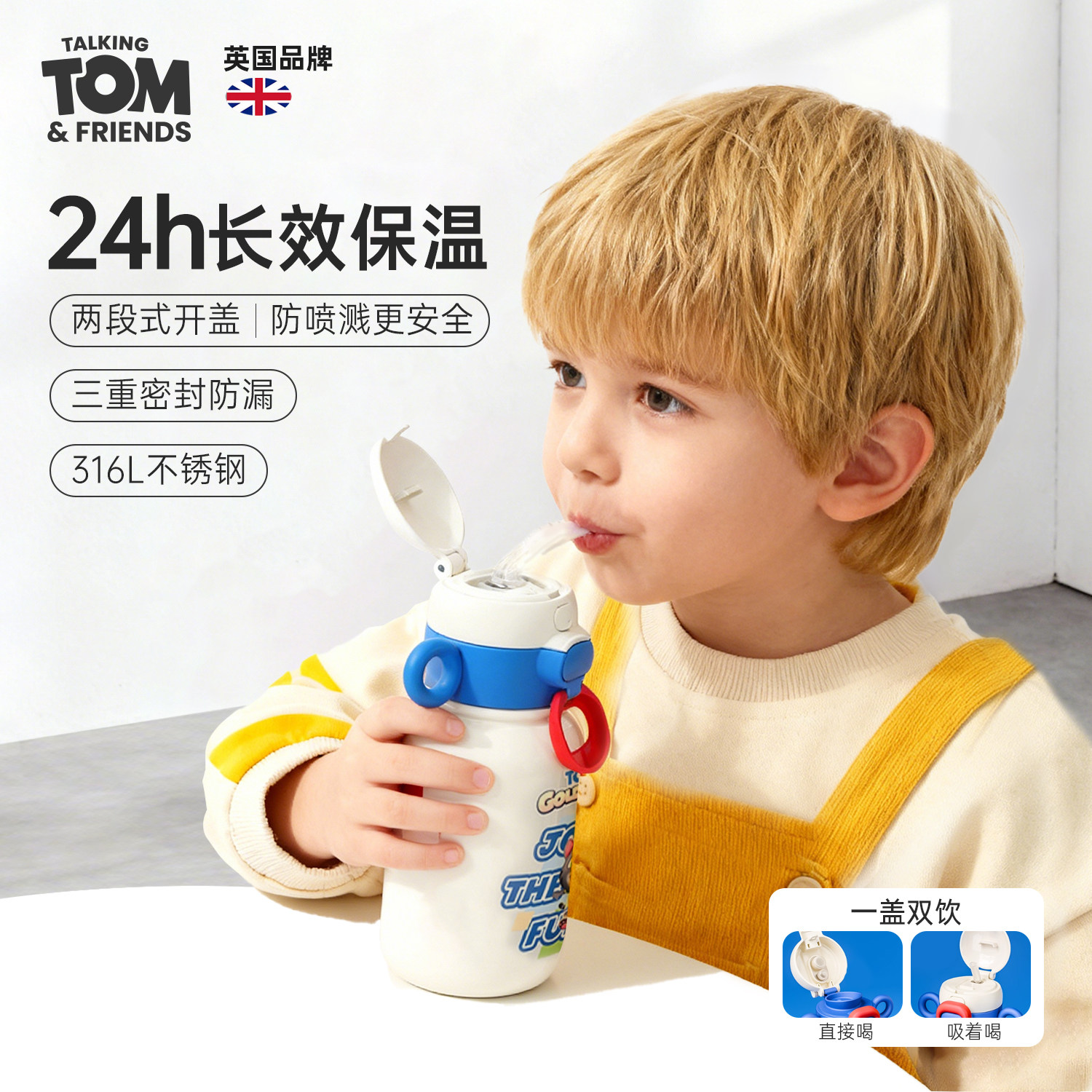 儿童防喷溅保温杯316双饮吸管杯