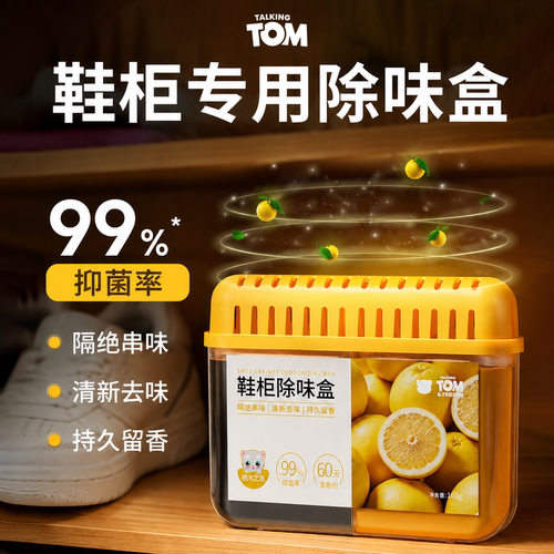 汤姆猫鞋柜除味盒持久留香
