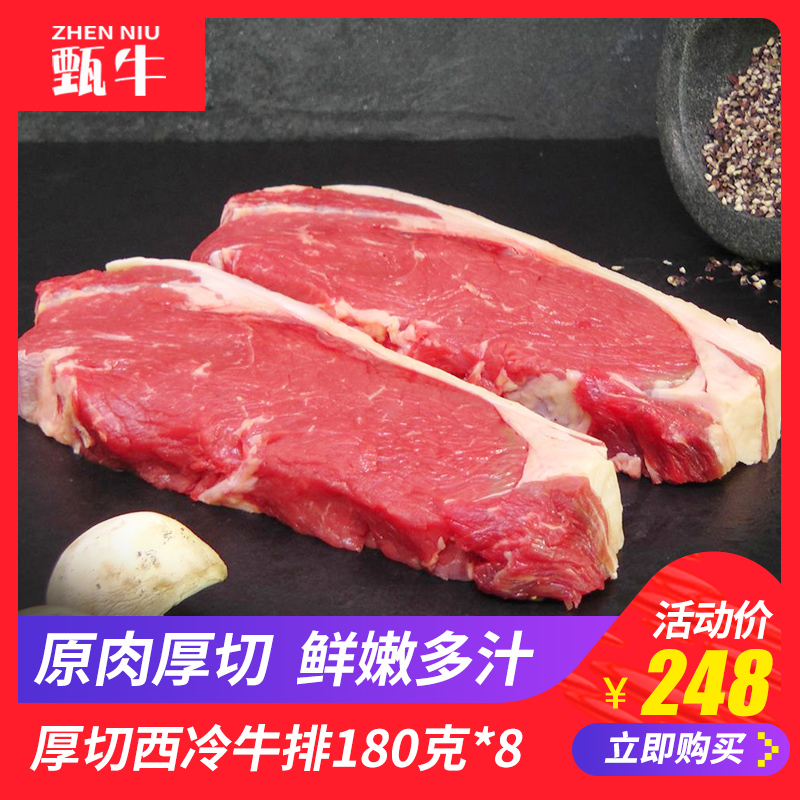 澳洲团购单片装原肉整切西冷牛排