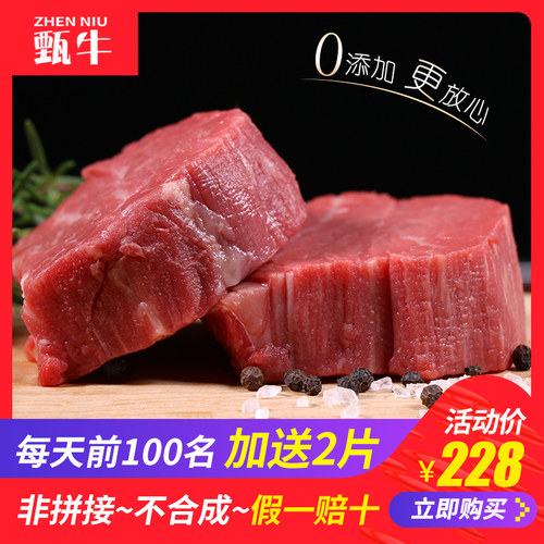 甄牛澳洲原切菲力牛排套餐团购黑椒儿童新鲜家庭厚切牛肉扒非腌制 - 封面
