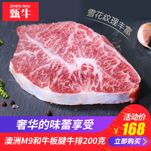 甄牛雪花板200克肉扒厚切和牛
