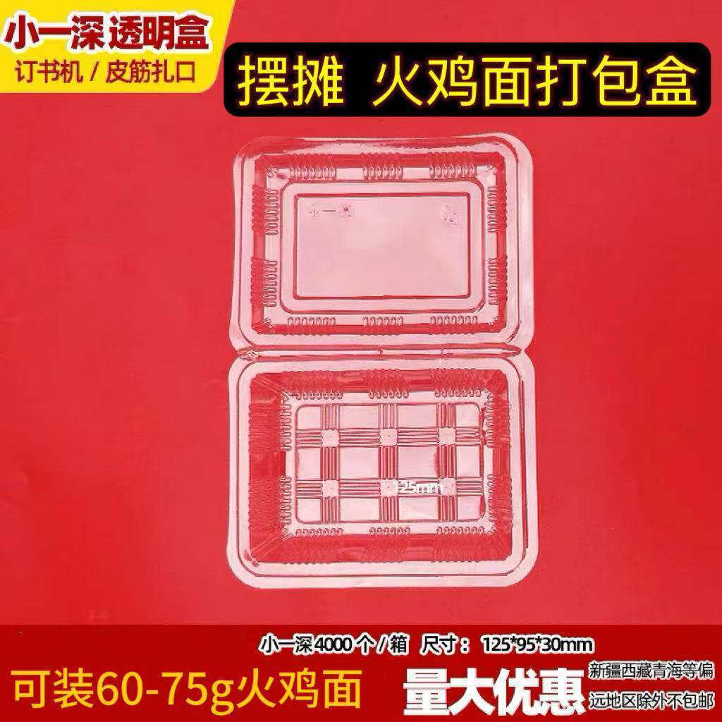 五连包火鸡面打包盒长方形一次性透明塑料拌热干面包装盒摆摊专用