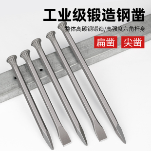 凿子高硬度钨钢平口扁铲凿开槽破石水泥神器凿铁专用钢凿錾子石匠