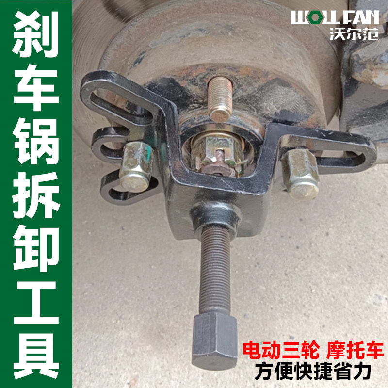 三轮车刹车锅拆卸工具轮器轮毂轴承摩托车刹车鼓拉马拆卸拔轮器