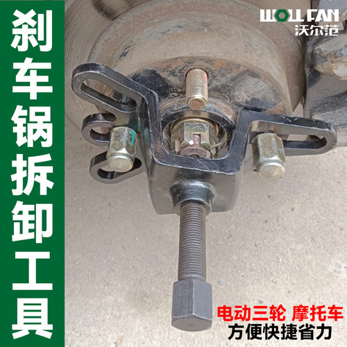 三轮车刹车鼓拉马拔轮器