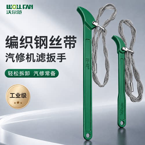 编织钢丝滤芯扳手 皮带子 换机油柴油滤芯扳子拆卸更换滤清器工具