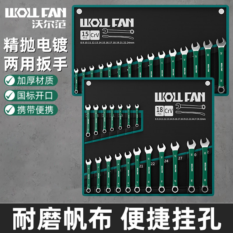 扳手工具套装工业级两用扳手开口扳手工具大全双头棘轮梅开呆扳子