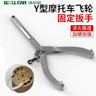y型飞轮固定卡扳手拆卸踏板摩托车离合器传动拆卸工具普利盘专用
