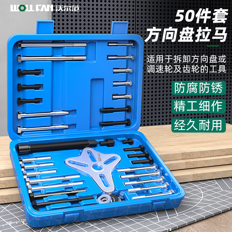 汽车50件套方向盘拉马拆卸工具方向盘拉拔器专业拉马汽修汽保工具