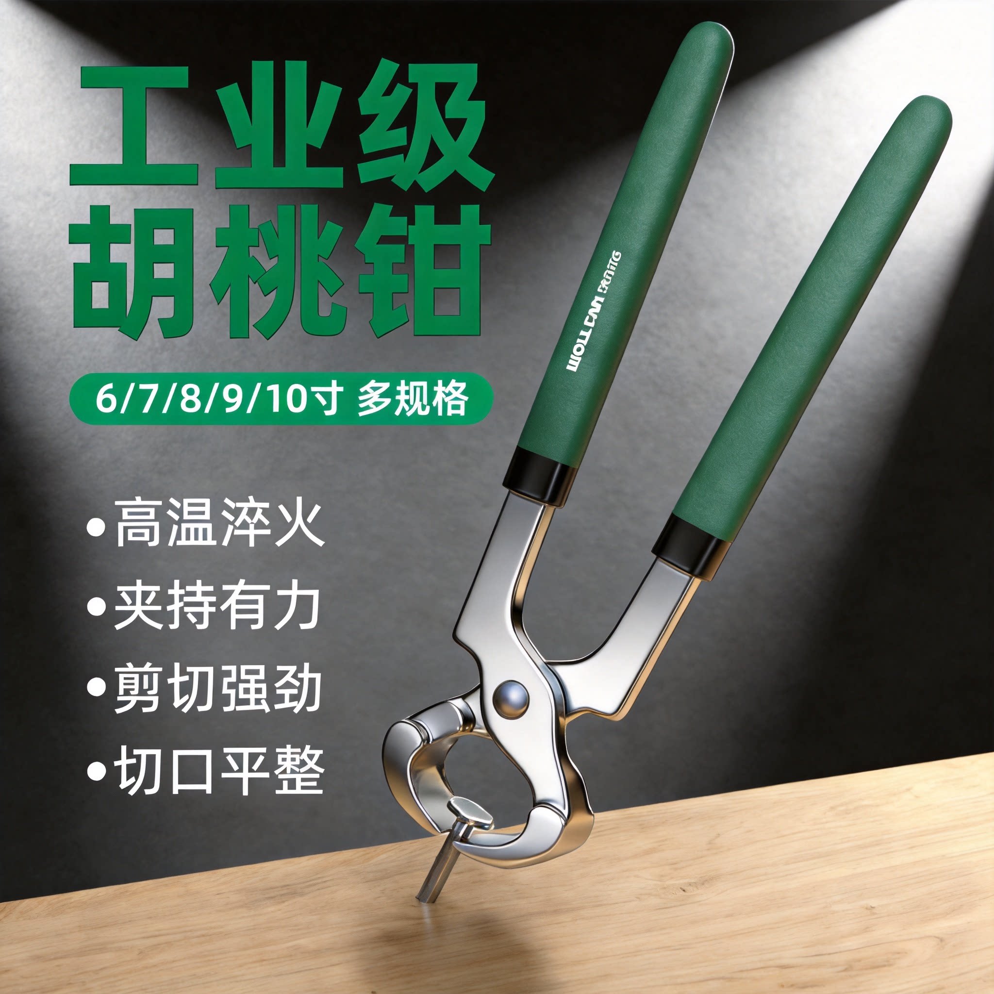 工业级胡桃钳木工起钉子拔钉钳子补胎钳多功能扎线捆线钳剪田螺